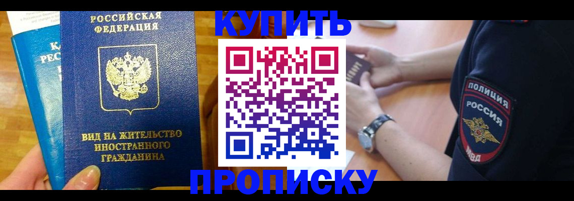 прописка иностранных граждан в Тимашёвске