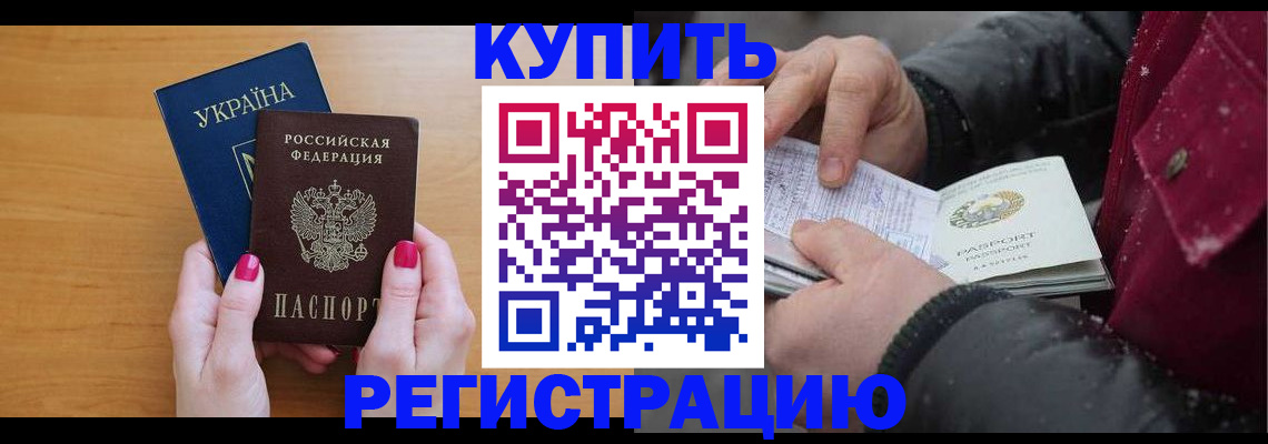 прописка регистрация в Тимашёвске