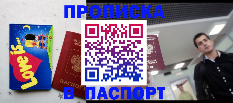 прописка для военкомата в Тимашёвске
