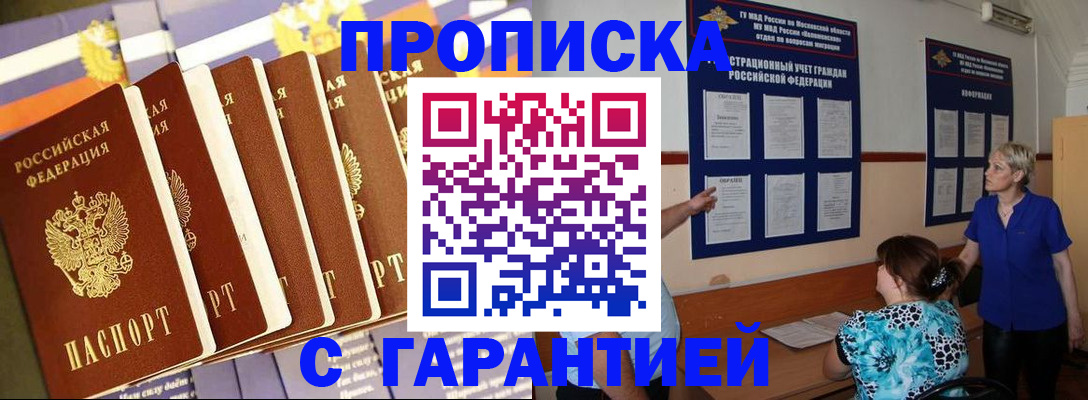 прописка 2025 в Тимашёвске